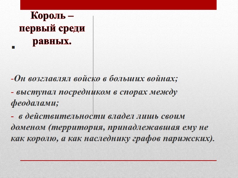 . Он возглавлял войско в больших войнах;  выступал посредником в спорах между феодалами;